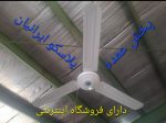پنکه سقفی پارس ناسیونال ۹۵ وات - Image 2
