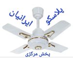 پنکه سقفی مترو چهار پره کوچک