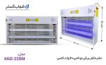 حشره کش شهاب گستر دو لامپ 20 وات کاسی مدل KASI-220M - Image 2