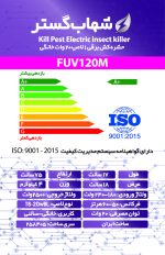 حشره کش شهاب گستر تک لامپ یو وی 20 وات مدل FUV120M - Image 3