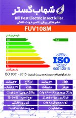 حشره کش شهاب گستر تک لامپ 8 وات مدل FU108M - Image 2