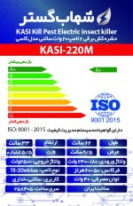 حشره کش شهاب گستر دو لامپ 20 وات کاسی مدل KASI-220M - Image 3