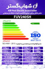 حشره کش 2x40 با حفاظ شهاب گستر مدل FUV240SH صنعتی - Image 3