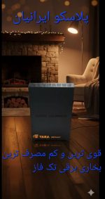 بخاری برقی شوفاژ برقی تارا 4000 وات - تصویر 3