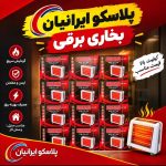 بخاری برقی هوم استید فن دار 3000 وات